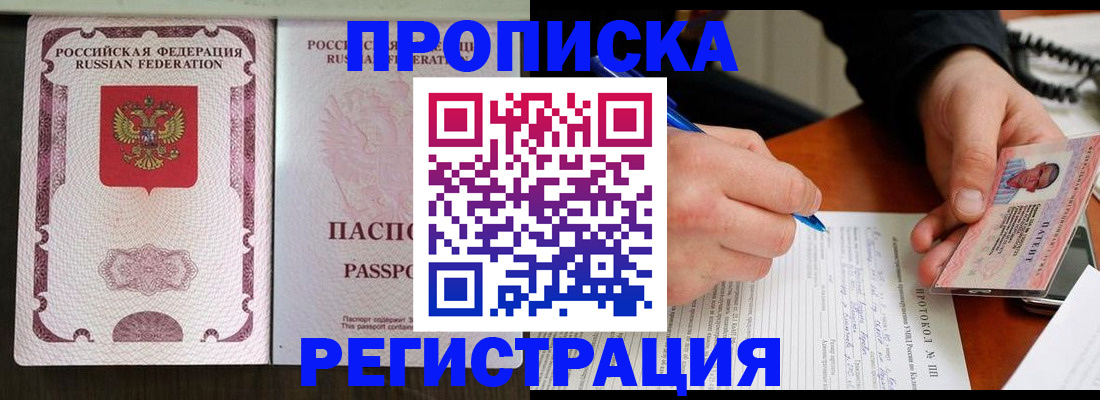 временная регистрация надежно в Сыктывкаре